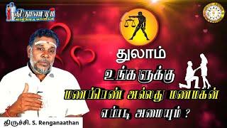 துலாம் லக்னம் வாழ்க்கை துணை எப்படி அமையும் | Thalaa lagnam Marriage Life Secrets in tamil | Astrotv