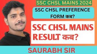 SSC CHSL PREFERENCE FORM कब? #sscchsl2024