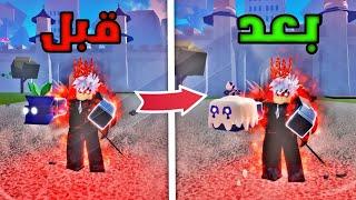 بلوكس فروت صيد باونتي لاكن كل قتلة اخذ فاكهة اقوى | Roblox Blox Fruits