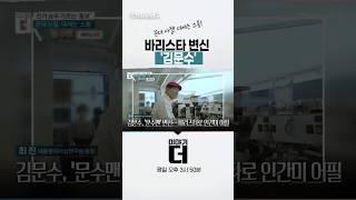 꼰대 사절! 대세는 소통! 바리스타 변신 '김문수'  #이야기더 #채널A #shorts
