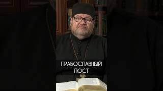 Православный пост