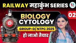 Railway Maha Kumbh Series | Biology | Cytology | Railway Group D NTPC 2025 | Kajal Ma'am #rrbgroupd