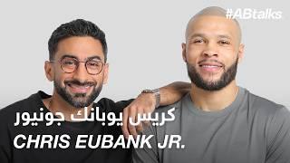 #ABtalks with Chris Eubank Jr - مع كريس يوبانك جونيور | Chapter 206