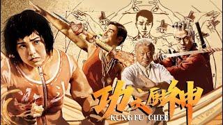 【喜劇電影】《功夫廚神/Kung Fu Chef》功夫高手隱居在小吃街，直到黑幫上門，逼他們使出絕世武功【 魏翔、郭采潔、範偉、盧正雨、蔡國慶】ENGSUB