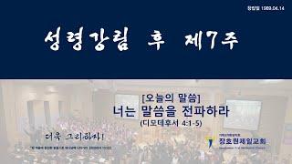 장호원제일감리교회 7월 16일 주일예배