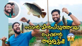 നാടൻ മീൻ പിടുത്തം | M Johnz Media