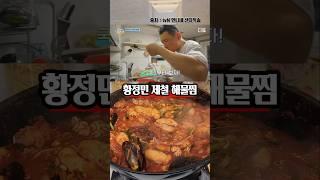 황정민이 만드는 해물찜은 어떨까? 언니네 산지직송 황정민 해물찜