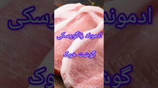  آخرین وعده غذایی مجرمان اعدامیParr2 #پرونده_جنایی #اطلاعات_عمومی#قاتل_سریالی#تد_باندی#غذا#shorts