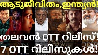 Aadujeevitham and Thalavan OTT Release Confirmed |7 Movies OTT Release Date #Netflix #Aadujeevitham