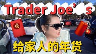 Trade Joe's缺德舅家新品巧克力好有节日的气氛/春节买什么寄回国给家人/Trade Joe五星新品推荐/春节回国伴手礼