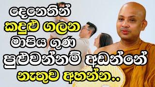 දෙමව්පියන්ට සෙනේ මාත්‍රයක් හරි තියෙනවනම් මේක අවසාන වෙනකන් දෑස් පියන් අහන්න|Boralle Kovida Thero 2024