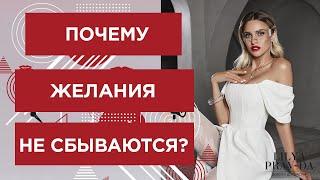 Как НЕ нужно загадывать ЖЕЛАНИЯ! ТОП-8 твоих ошибок