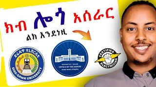ክብ ሎጎ አሰራር | How to make LOGO DESIGN in Amharic @birukinfo