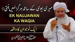 Ek Naujawan Ka Waqia | SC#336 | ایک نوجوان کا واقعہ | Maulana Salahuddin Saifi Naqshbandi D.B