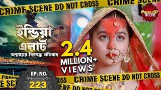 India Alert Bangla | Episode 223 | Devdasi ( দেবদাসী ) | Enterr10 Bangla