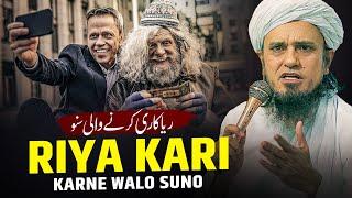 Riya Kari Karne Walo Suno | Mufti Tariq Masood