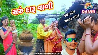 સરું દારૂ વાળી (માજીર ફૂલ કૉમેડી) saru Daru vali Rt Dangi comedy saru dangi comedy