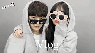 [동갑커플] 일상 vlog | 설레고 싶다면 당장 누르기 | 900일 | 술찌들끼리 술집