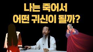 귀신을 공부하면 훨씬 넓은 세상을 볼 수 있다! [정법모음]