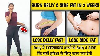 Burn Belly & Side Fat In 2 Weeks | Lose Belly Fat | 14 Days Belly Fat Challenge | Fitness Journey