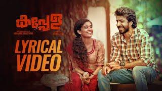 Kannil |Lyrical Video|Kappela |Sushin Shyam |Sooraj Santhosh|Shweta Mohan |Vishnu Shobhana |Musthafa