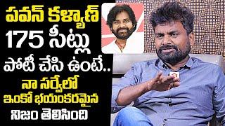 KK Survey CEO Kiran Kondeti About Pawan Kalyan Contesting In 175 MLA Seats | Janasena | News Buzz