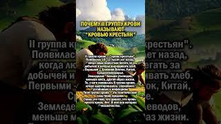 ПРОВЕРЬ ГРУППУ КРОВИ СРОЧНО      #история #кровь #генетика