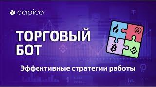 Прибыльные стратегии торговли для Binance, Huobi и других бирж