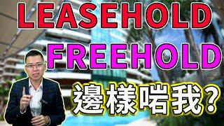 投資 英國新樓 ｜ Apartment 業主 ｜ House 業主 ｜ 買Leasehold 好定係買 Freehold好 ｜ 邊樣啱我?  ｜ 曼徹斯特 巿中心 ｜ 英國 買樓 教學