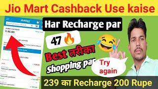 Jiomart Cashback kaise use kre/ my jio app se recharge kaise kare 50 cashback #myjio #ssmtech