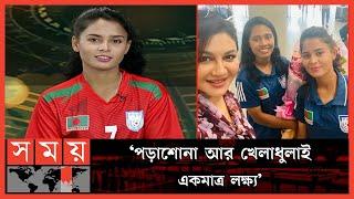 জয়া আহসান সম্পর্কে কী বললেন সাফজয়ী ফুটবলার সানজিদা? | Sanjida Akhter | SAFF Women Champion | SomoyTV