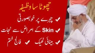 Best wazifa for skin Beauty || Effective Dua for Beauty on Face || wazifa for skin whitening