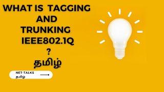 What is IEEE 802 1Q: Tagging and Trunking ? in   தமிழ்