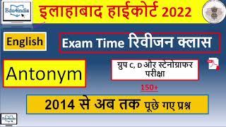 Allahabad High Court-English Antonyms l Quick Revision Class l Previous & Prectice MCQ  @edu4india