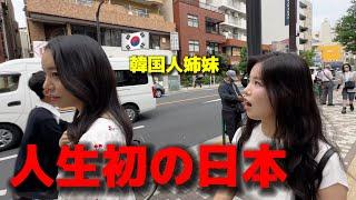 The Korean sisters who came to Japan for the first time were shocked...!