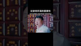 论游戏环境的重要性，包贝尔再高明的技术，也抵不过赵英俊的打扰 #电影逃离疯人院