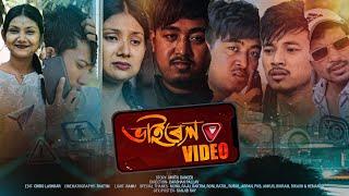 ভাইৰেল Video || Assamese new Short Film || Mintu dancer || ​⁠@Madhusminivlogs  || Manosh Ahom