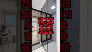 전세 4억짜리 집에서 갑자기 퇴거 요청을 받은 이유가 충격적입니다