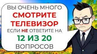 Интересный тест на эрудицию и общие знания от Знайки Викториныча № 10