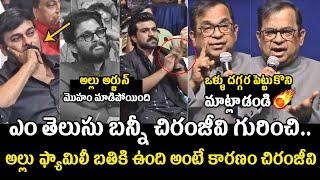 ఒళ్ళు దగ్గర పెట్టుకొని మాట్లాడండిBrahmanandam SERIOUS On Allu Arjun Behavior | Chiranjeevi