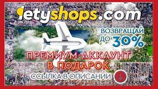 LetyShops Travel  Как путешествовать выгодно с кэшбэк сервисом LetyShops