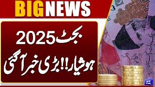 Budget 2025 Unveiled! Big Surprises Ahead – Watch Out! | Dunya News