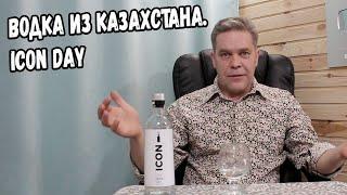 Водка. "Icon Day". Казахстан
