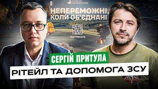 Рітейл та ДОПОМОГА ЗСУ | Сергій Притула та Андрій Жук | RAU Expo 2023