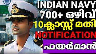 നിരവധി ഒഴിവുകളുമായി ഇന്ത്യൻ നേവി വന്നുIndian Navy civilian recruitment 2024 details & notification