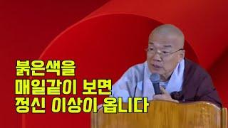 붉은색을 매일같이 보면 정신 이상이 옵니다