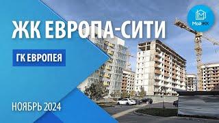 Обзор ЖК Европа - Сити от ГК Европея | Новостройки Краснодара