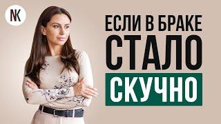 How to save a relationship with your husband if you become bored with him? Natalia Korneeva