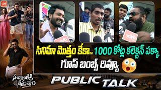 Sankranthiki Vasthunnam Movie GOOSE BUMBS Public Review | Venkatesh | Dil Raju | YOYO TV Channel