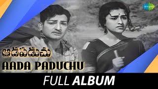 Aada Paduchu - Full Album | N.T. Rama Rao, Devika | T. Chalapathi Rao